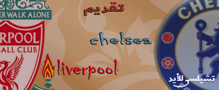  ▌ Chelsea Liverpool▌ 