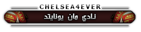 > نقـــــــل اكلاسسيكوو انجلترا تشيلسيـ