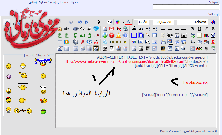 اضافه خلفيه صوريه للموضوع اختصار