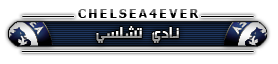 > نقـــــــل اكلاسسيكوو انجلترا تشيلسيـ